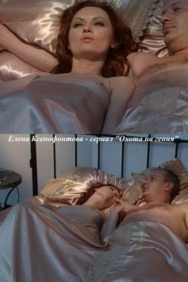 Секс с актрисой елена ксенофонтова (69 фото)
