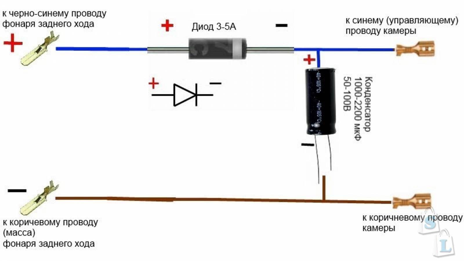 Диод подключение. Фильтр напряжения 12 вольт для камера заднего вида. Схема диода задней камеры-. Схема подключения магнитолы через конденсатор. Фильтр от помех для автомагнитолы через диод схема.